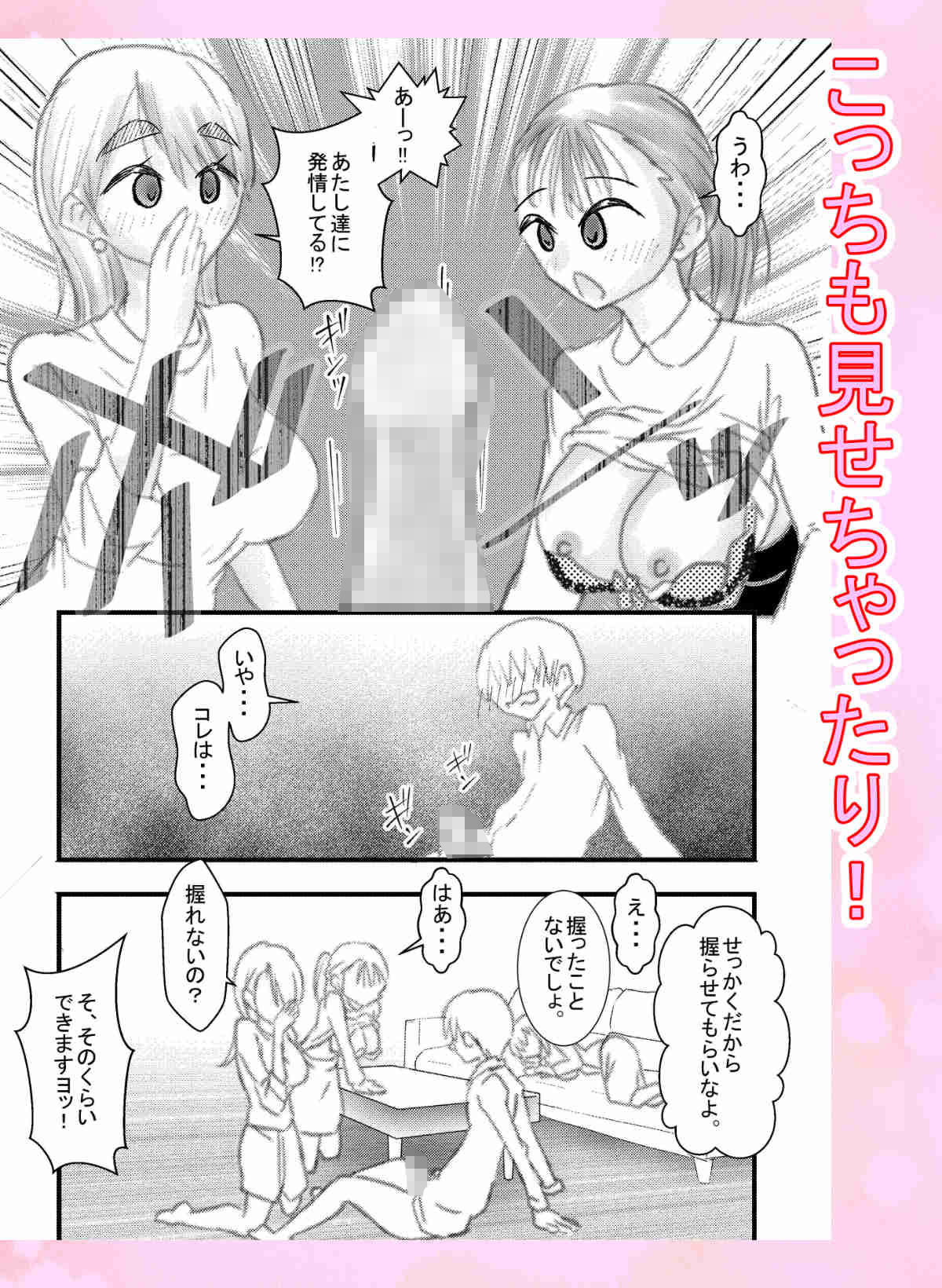 彼女の職場の、巨乳な先輩さんと後輩ちゃんに僕は逆NTR 画像5