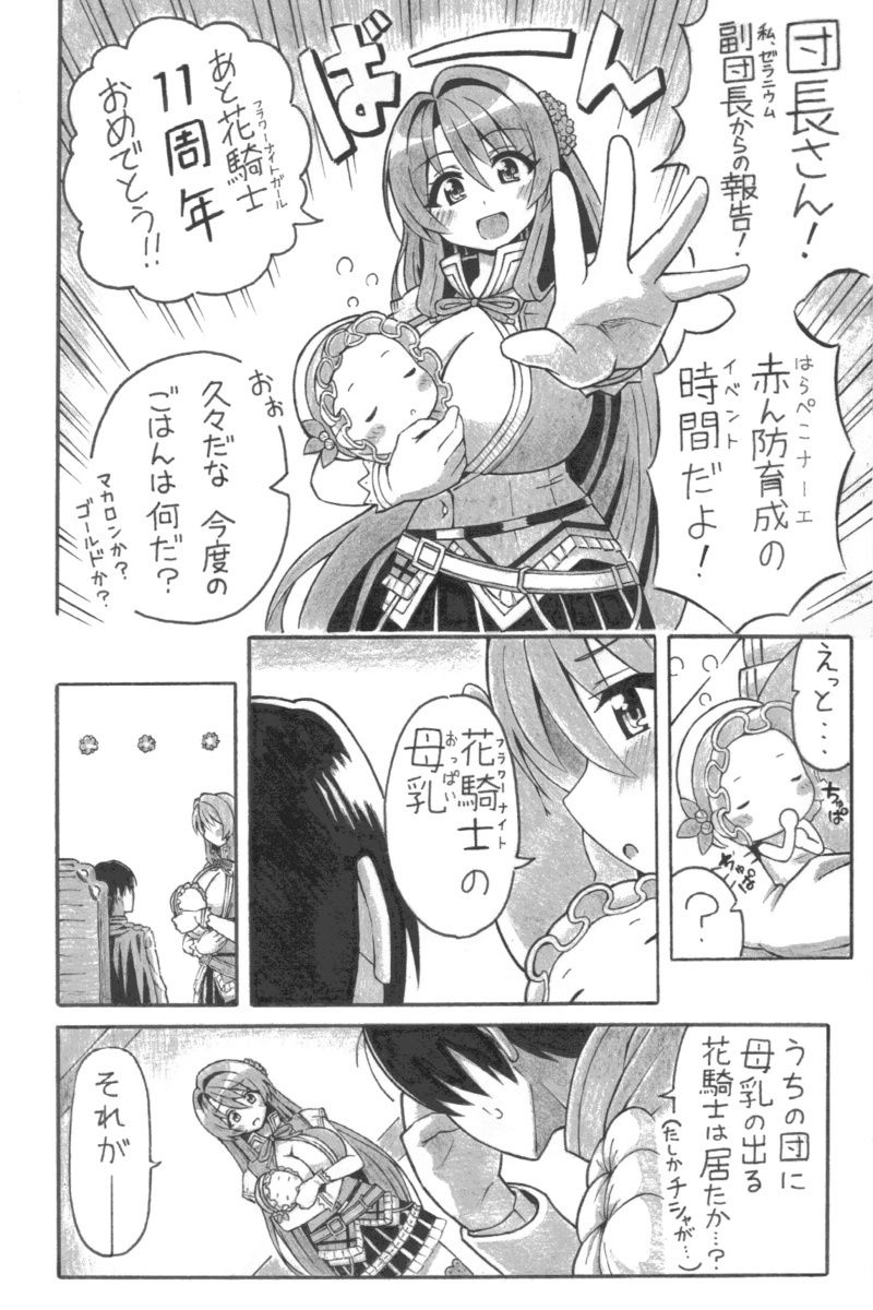 赤の幸福ミルク サンプル1