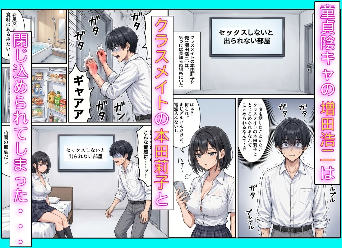 サンプル-童貞陰キャの僕がクールギャルとセックスしないと出られない部屋に閉じ込められた話 - サンプル画像