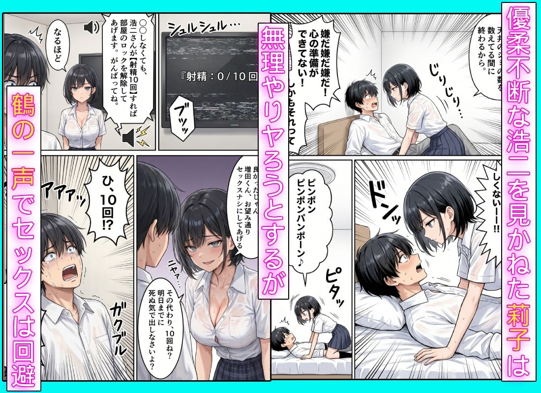 サンプル-童貞陰キャの僕がクールギャルとセックスしないと出られない部屋に閉じ込められた話 - サンプル画像