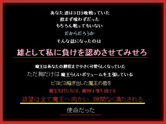 巨乳魔王にベッドで溺れる勇者のあなた_1