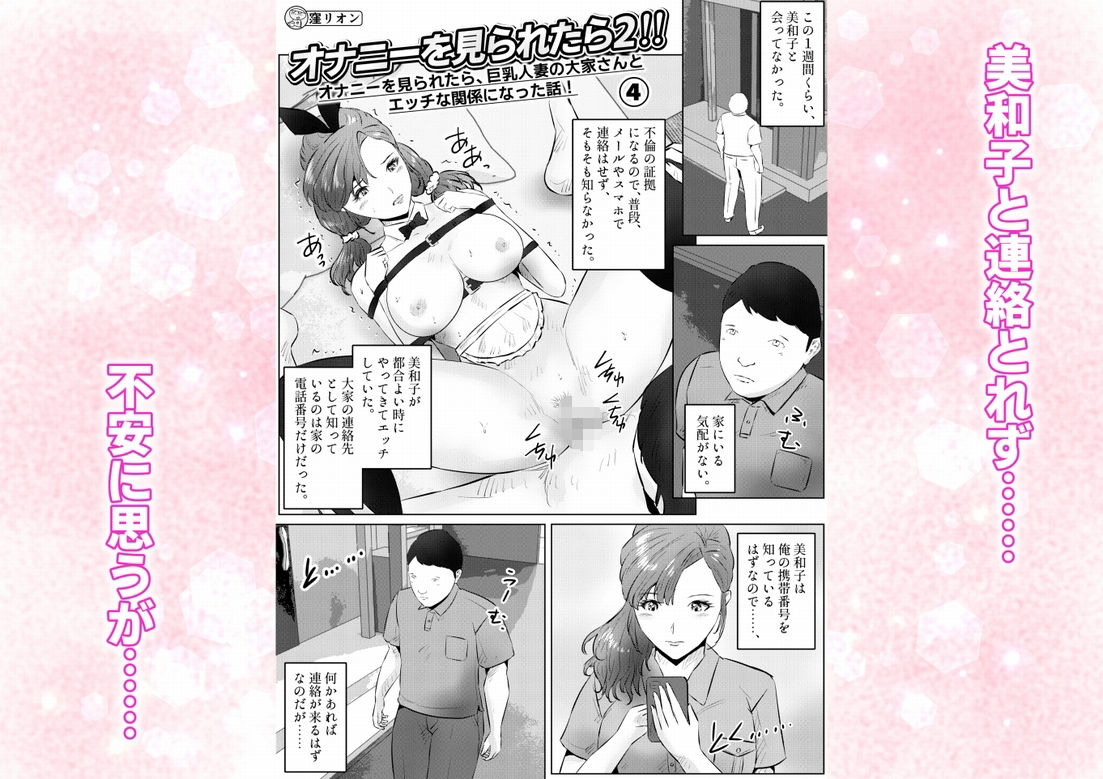 オナニーを見られたら2！！  オナニーを見られたら、巨乳人妻の大家さんとエッチな関係になった話！  4話（全4話） サンプル1