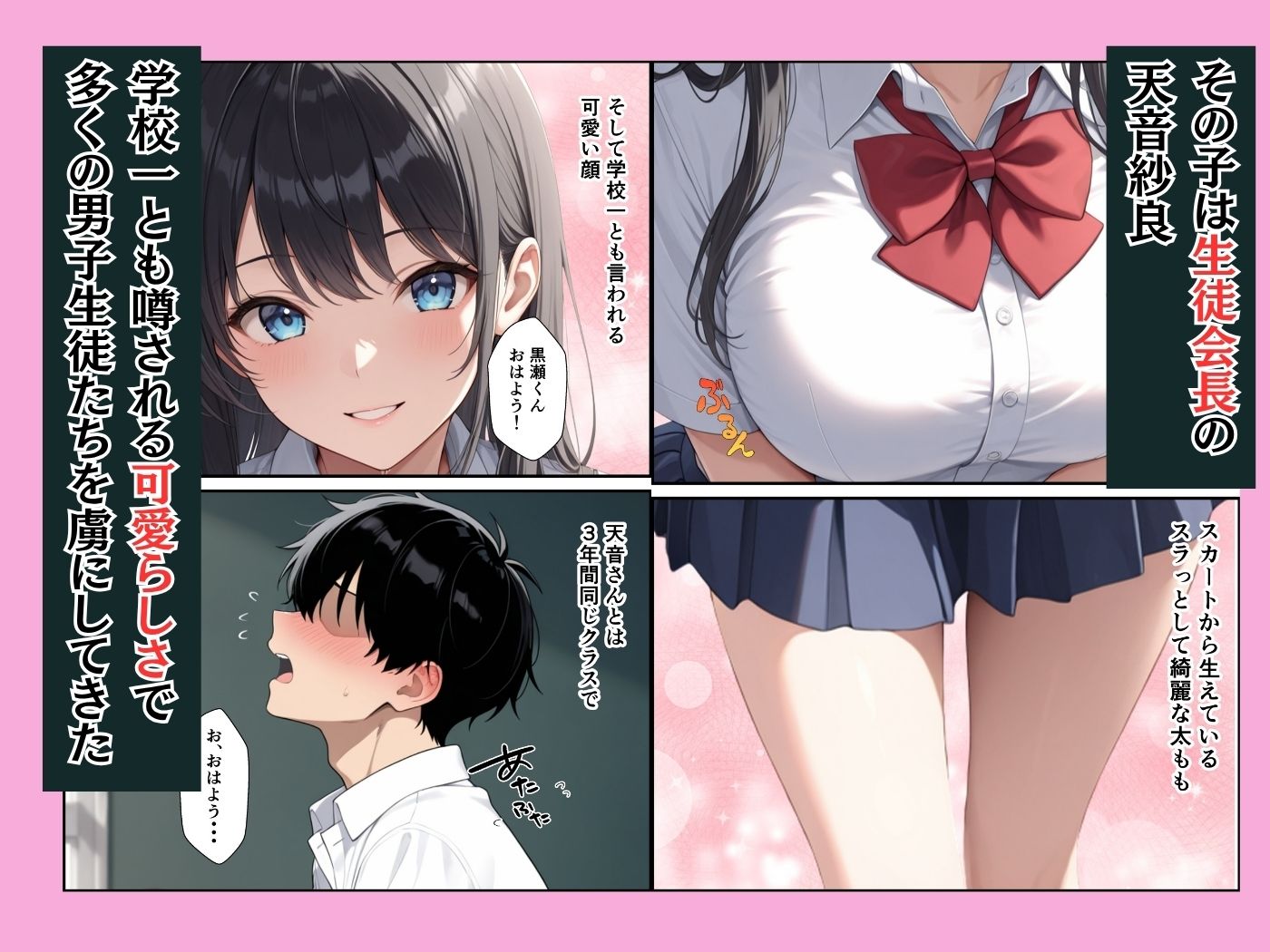 憧れの生徒会長が童貞陰キャの僕の彼女になってイチャラブセックスした話 画像2