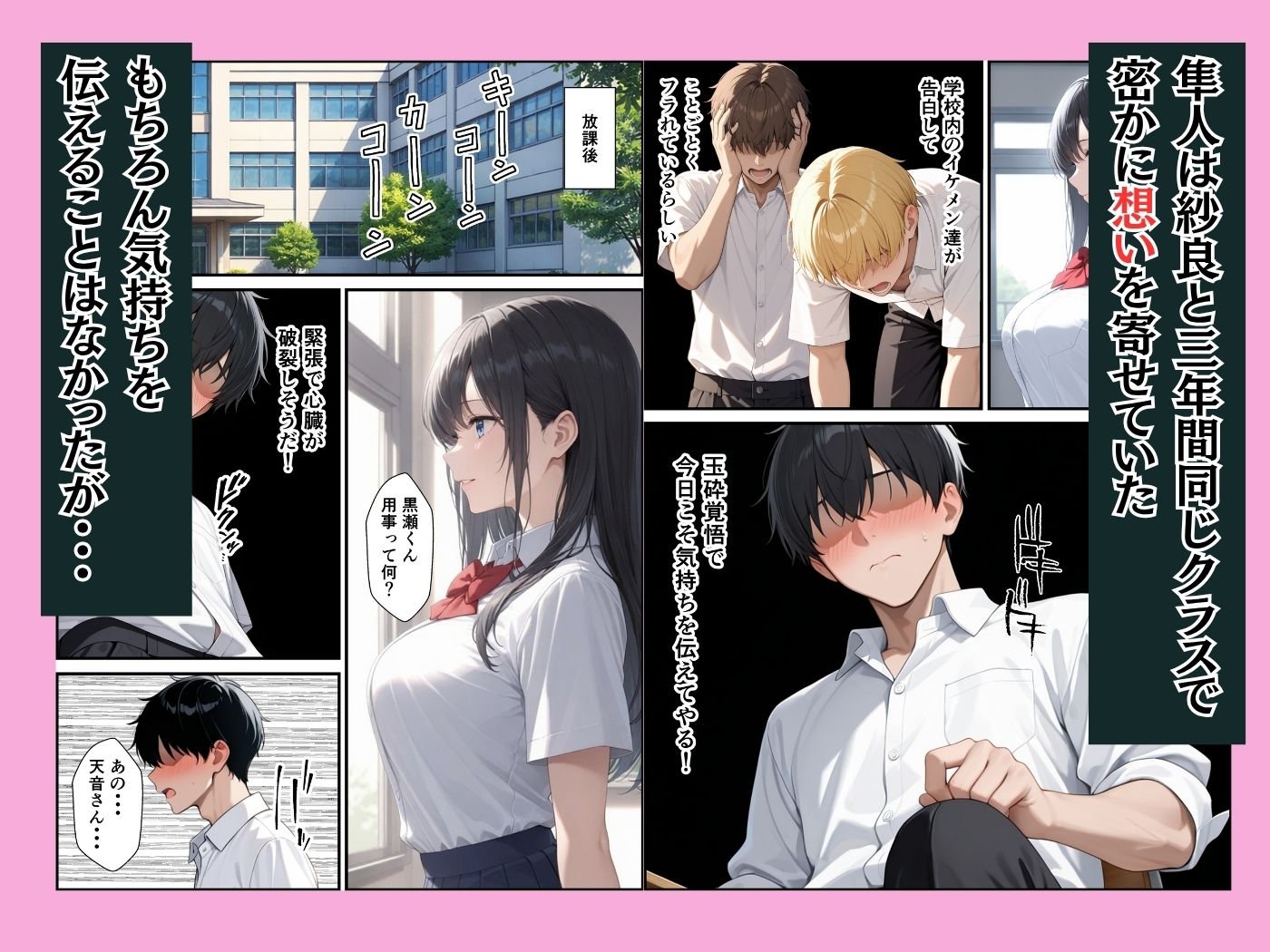 憧れの生徒会長が童貞陰キャの僕の彼女になってイチャラブセックスした話 画像3