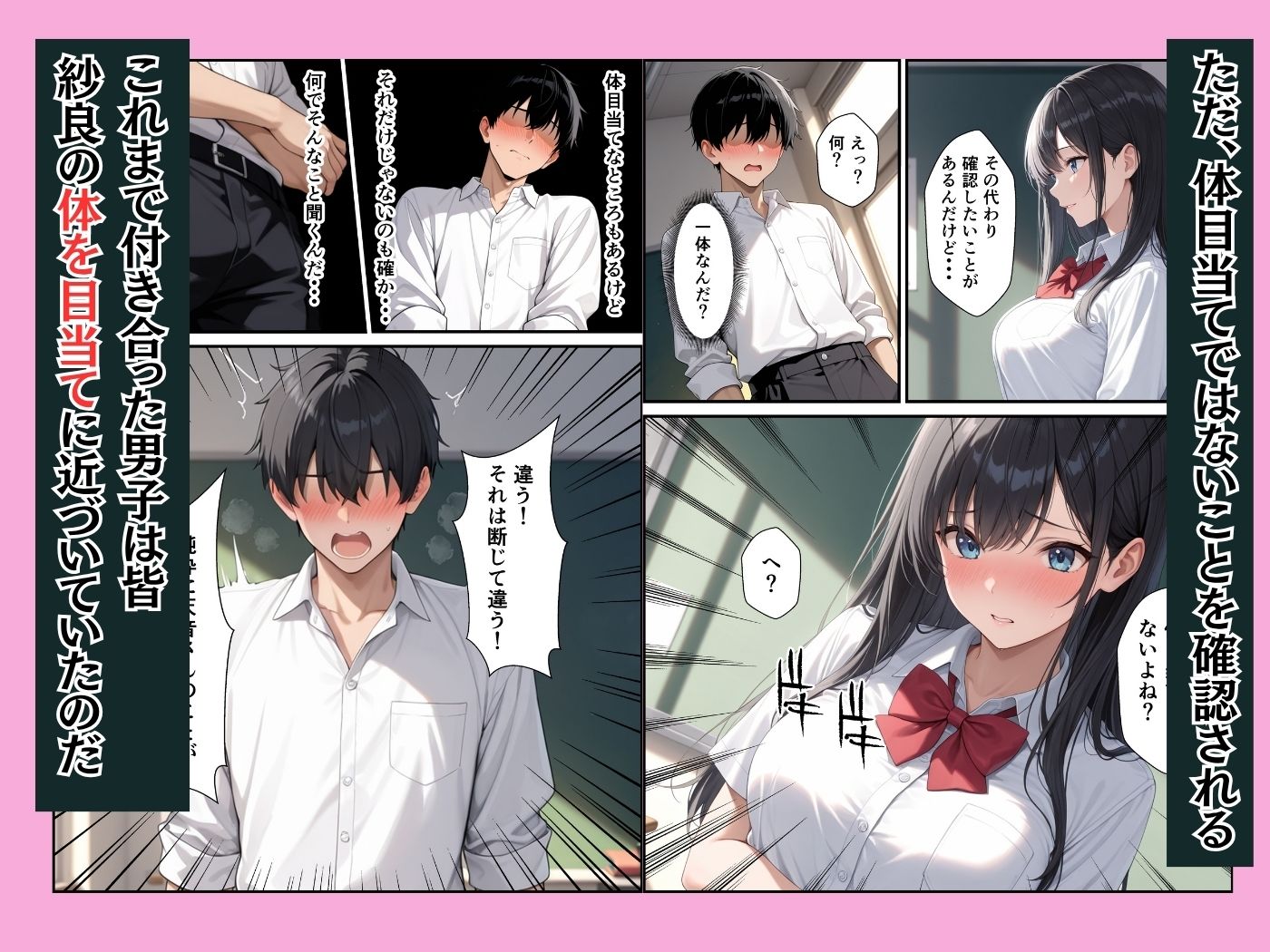 憧れの生徒会長が童貞陰キャの僕の彼女になってイチャラブセックスした話 画像5