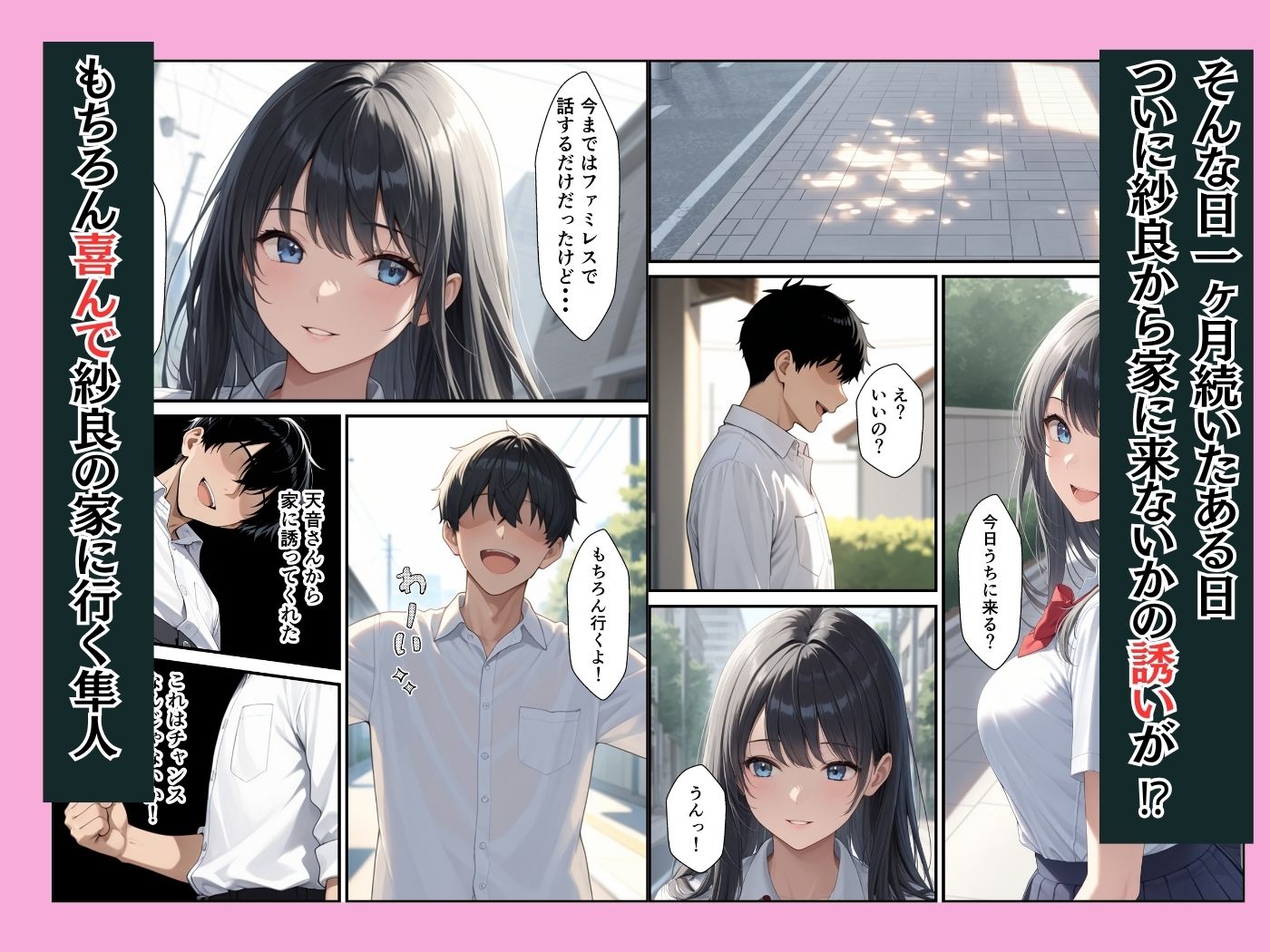 憧れの生徒会長が童貞陰キャの僕の彼女になってイチャラブセックスした話 画像7