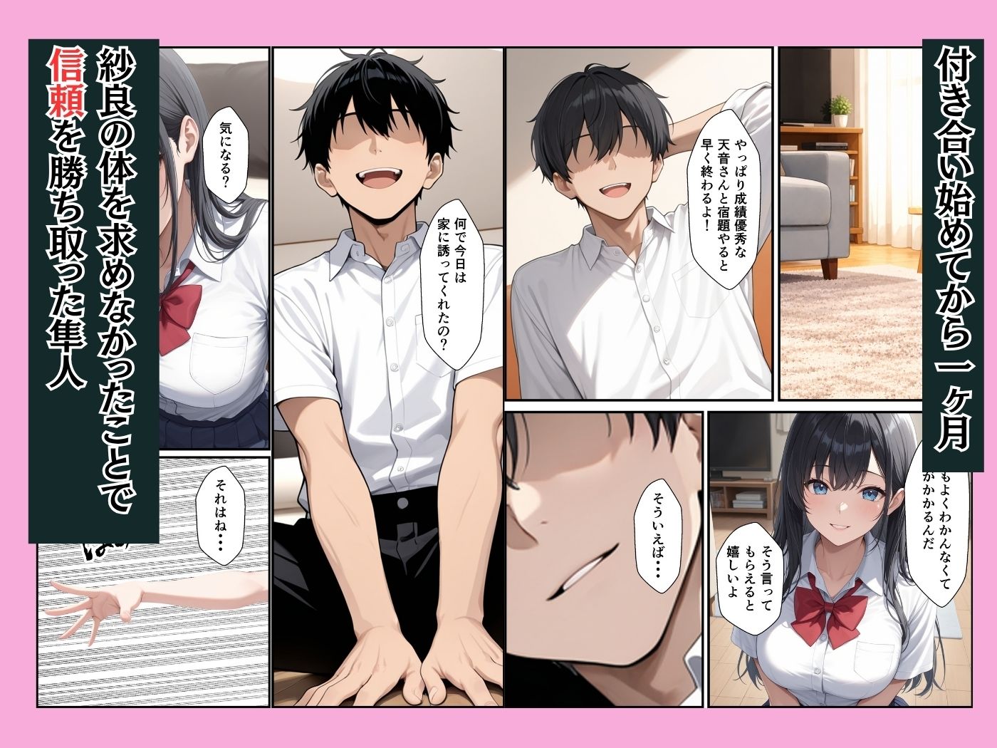 憧れの生徒会長が童貞陰キャの僕の彼女になってイチャラブセックスした話 画像8