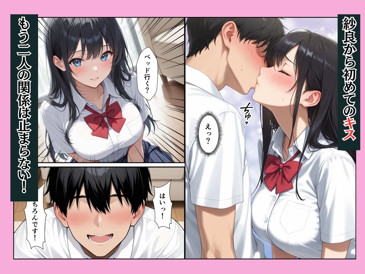 憧れの生徒会長が童貞陰キャの僕の彼女になってイチャラブセックスした話 画像9