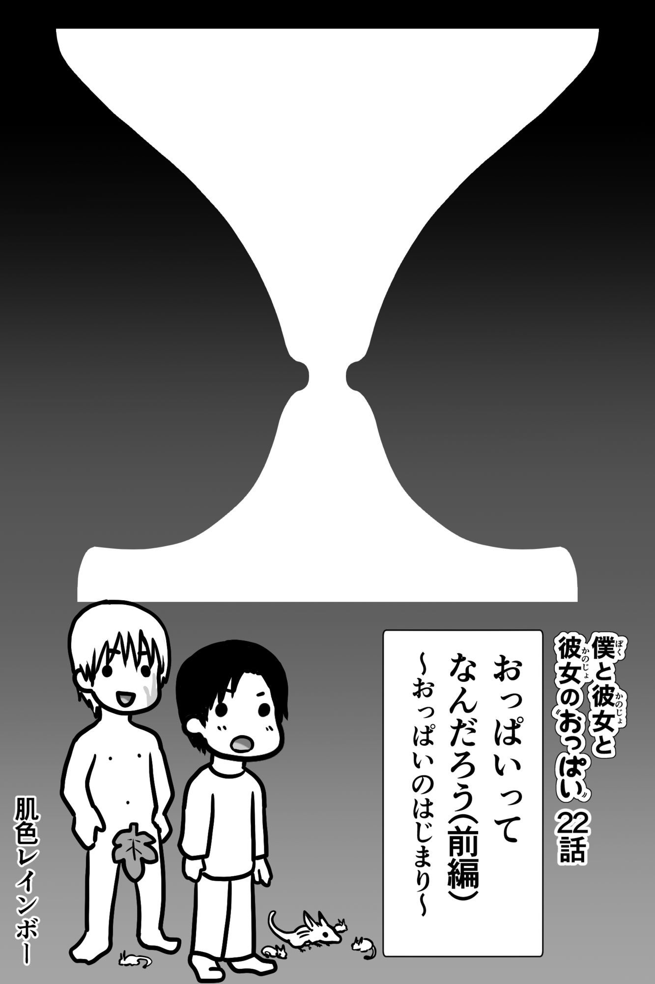 僕と彼女と彼女のおっぱい−7 サンプル3