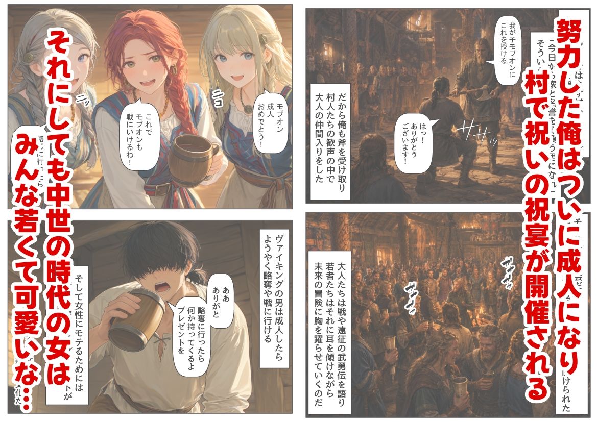 【エロ漫画】ヴァイキングに転生したら、エロすぎた話2