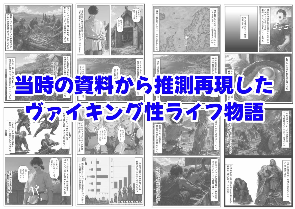 【エロ漫画】ヴァイキングに転生したら、エロすぎた話7