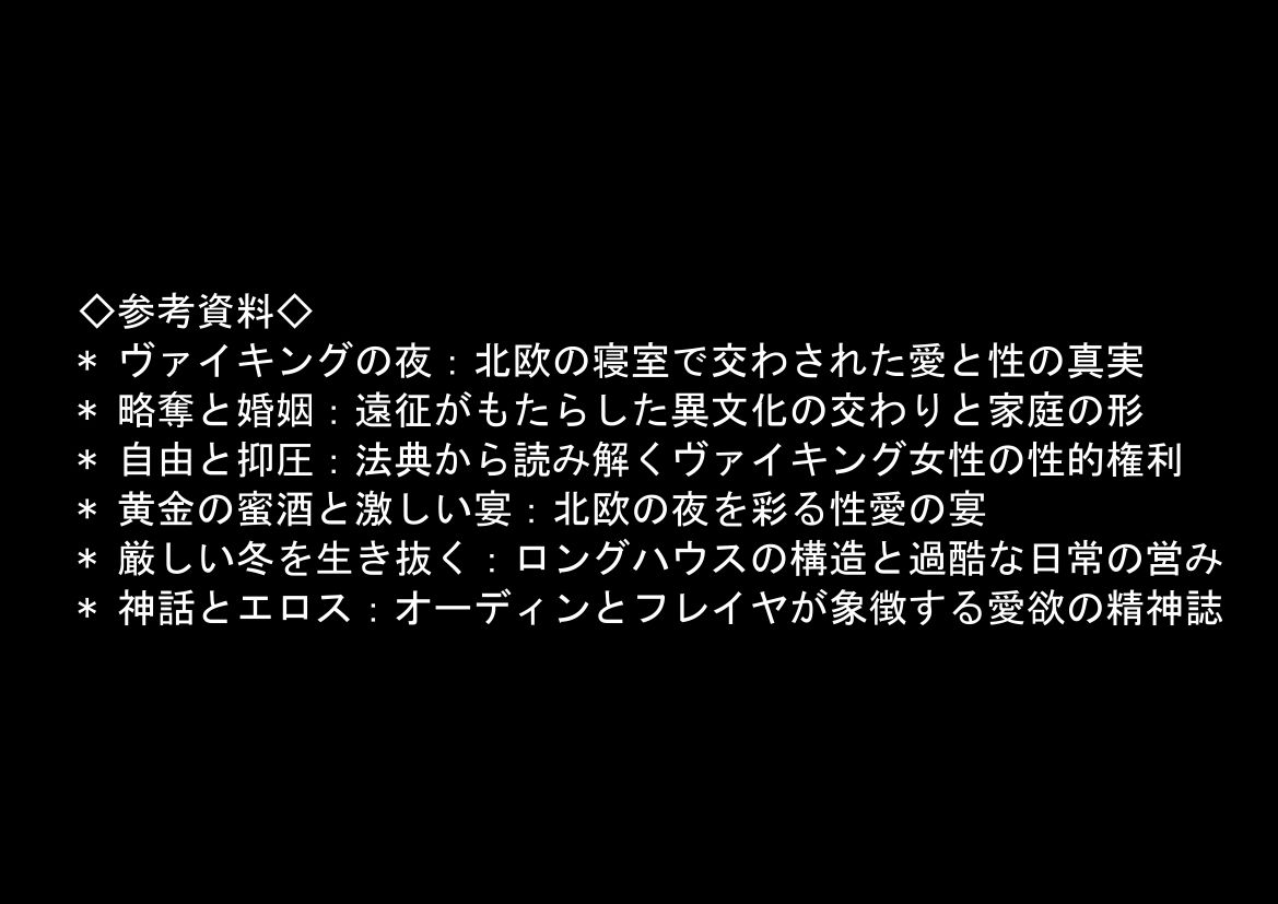 【エロ漫画】ヴァイキングに転生したら、エロすぎた話8