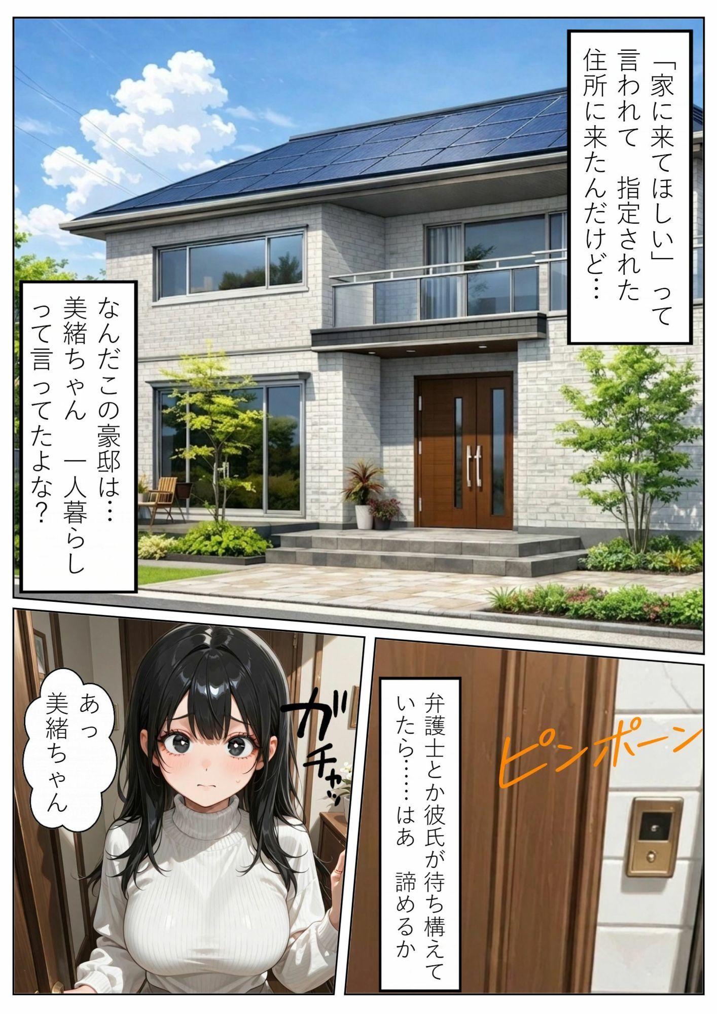 昔の教え子NTR 第3話「未来への決断」 画像2