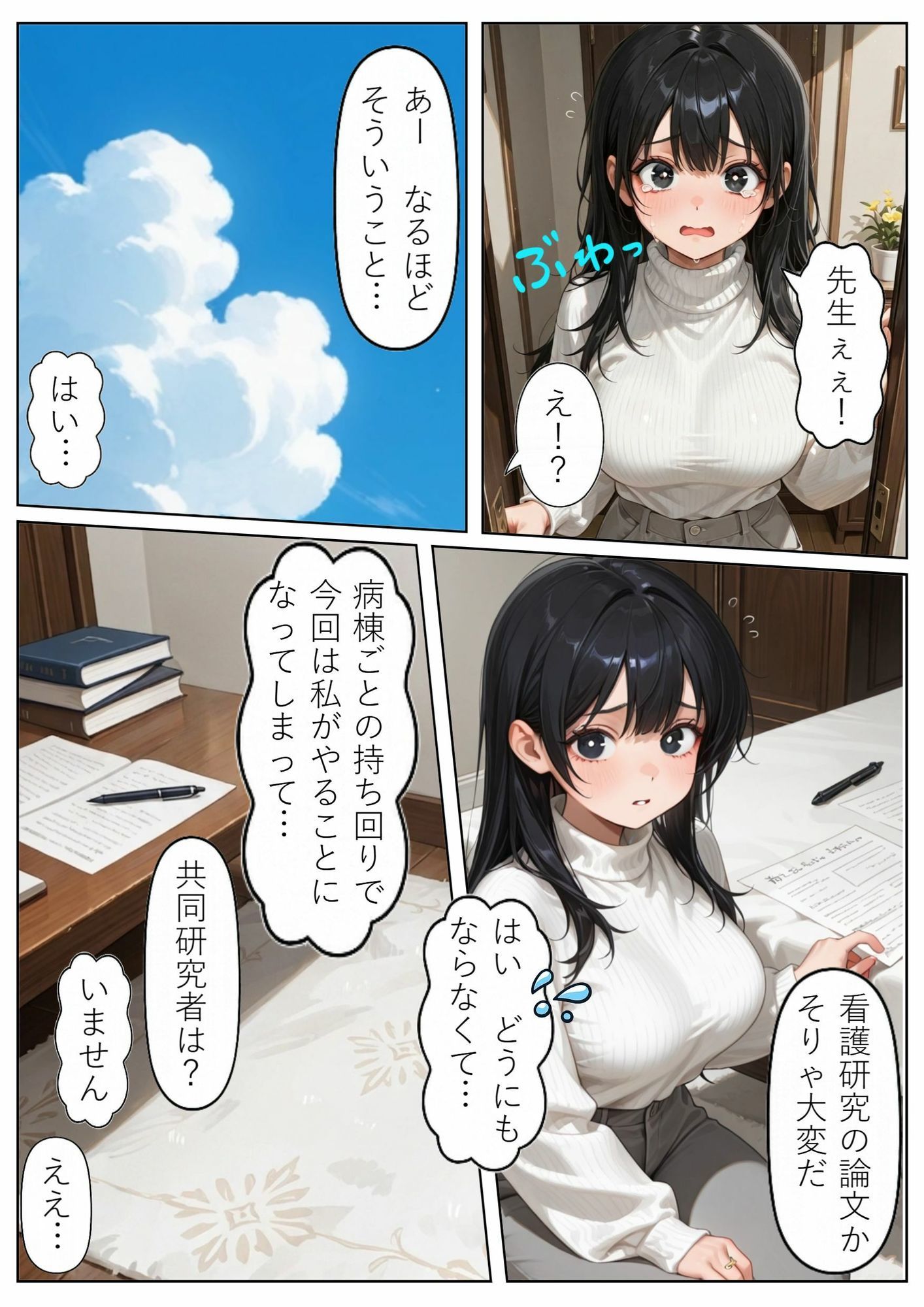 昔の教え子NTR 第3話「未来への決断」 画像3