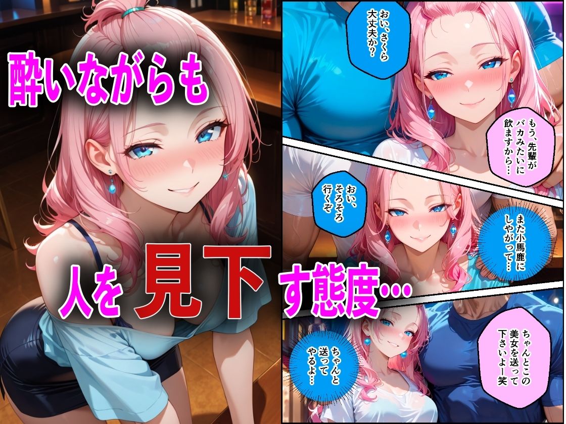 巨乳だけど生意気な後輩を酔い潰しアヘ顔になるまで犯してNTRした話 画像4