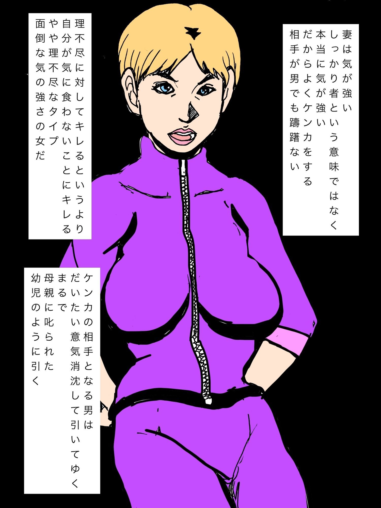 普段気の強い妻も怖い力の前ではか弱い声しか出なかった 画像1