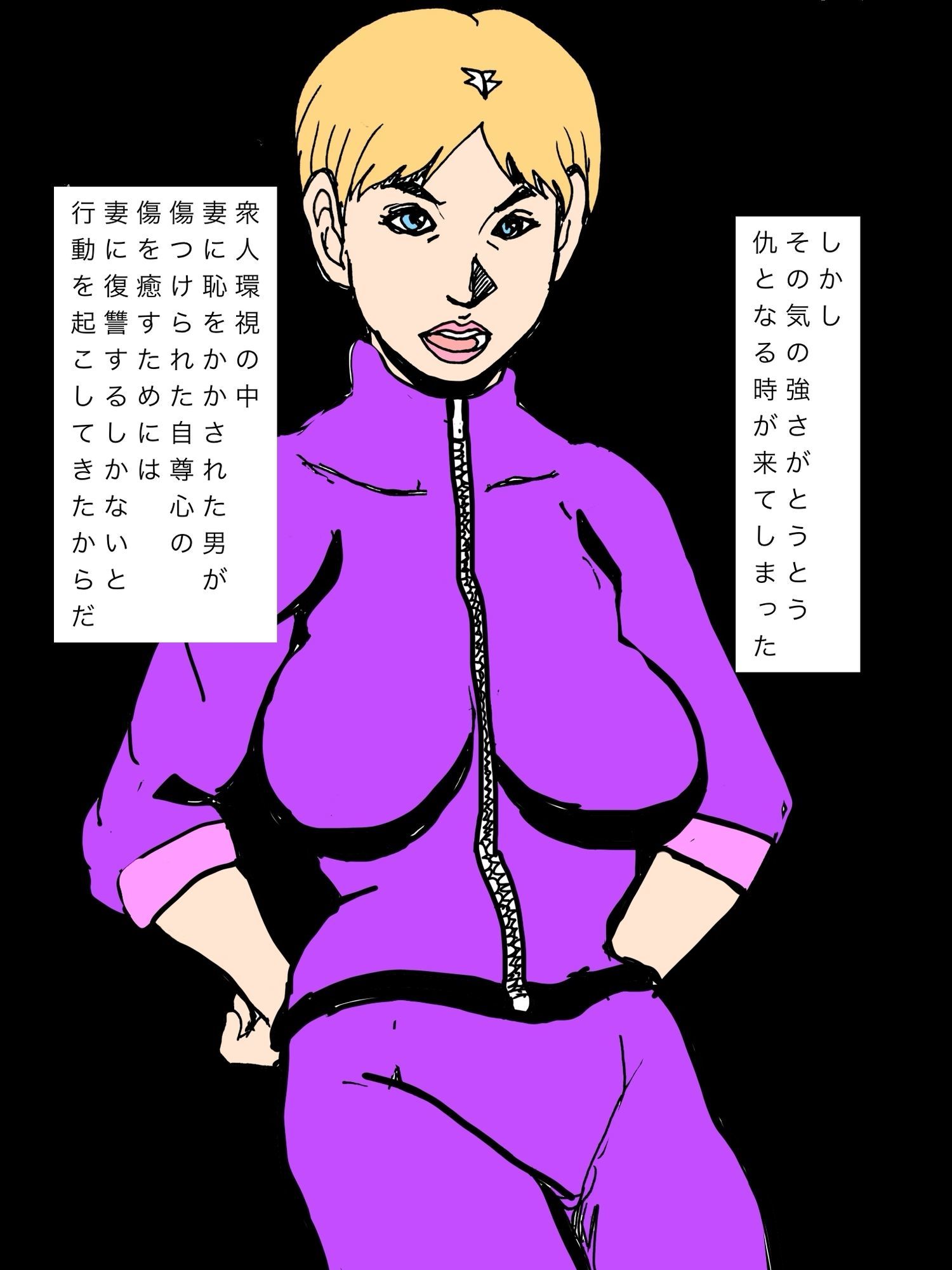 普段気の強い妻も怖い力の前ではか弱い声しか出なかった 画像2
