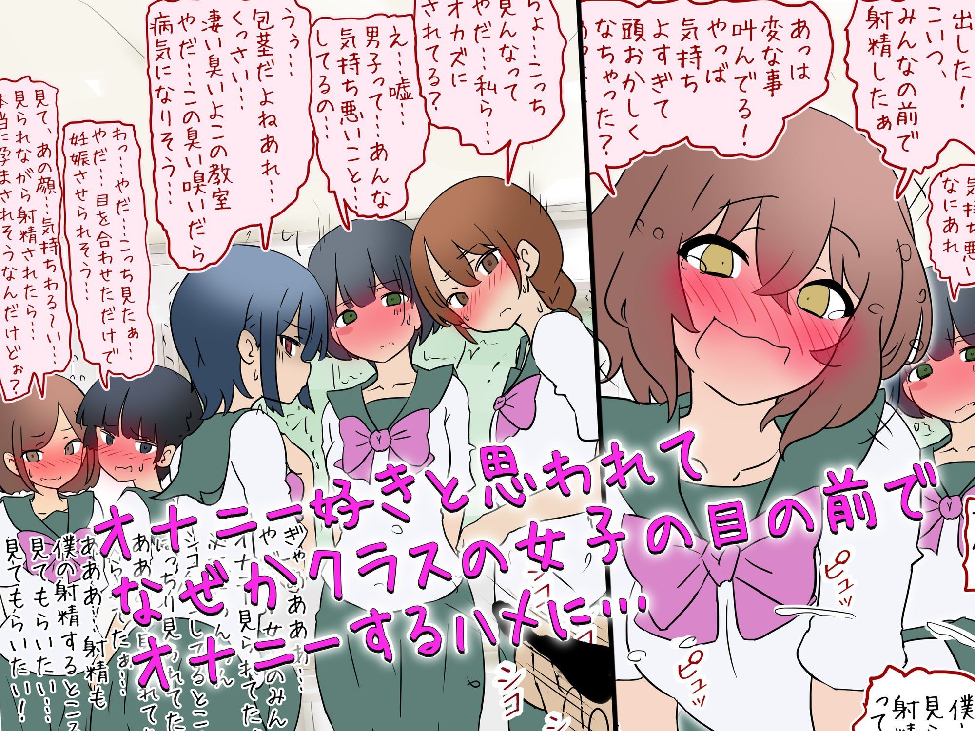 【女子の前でオナニー】オナニー好きと思われて女子の前でやらされる話【M男】 画像1
