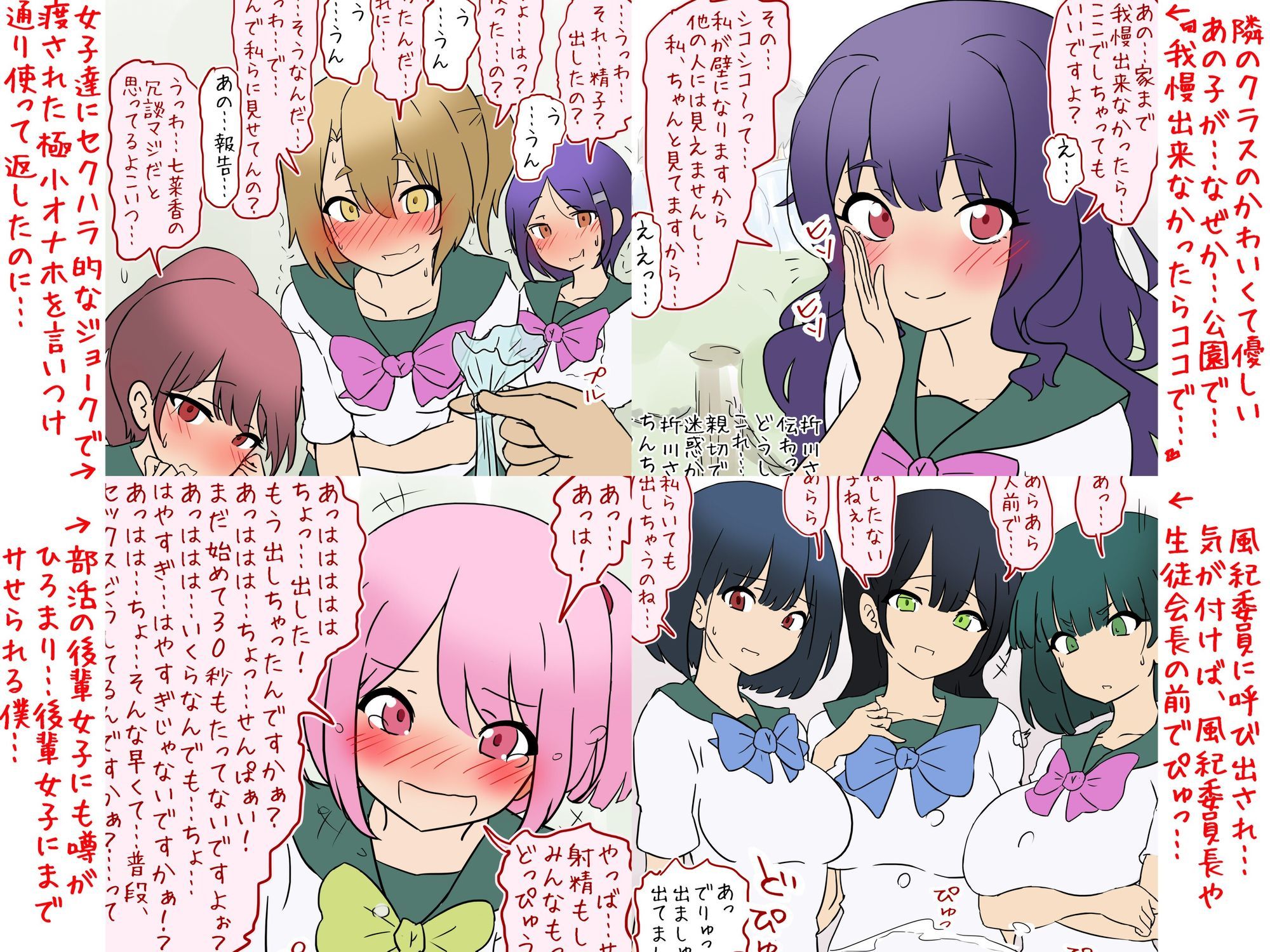 【女子の前でオナニー】オナニー好きと思われて女子の前でやらされる話【M男】 画像2