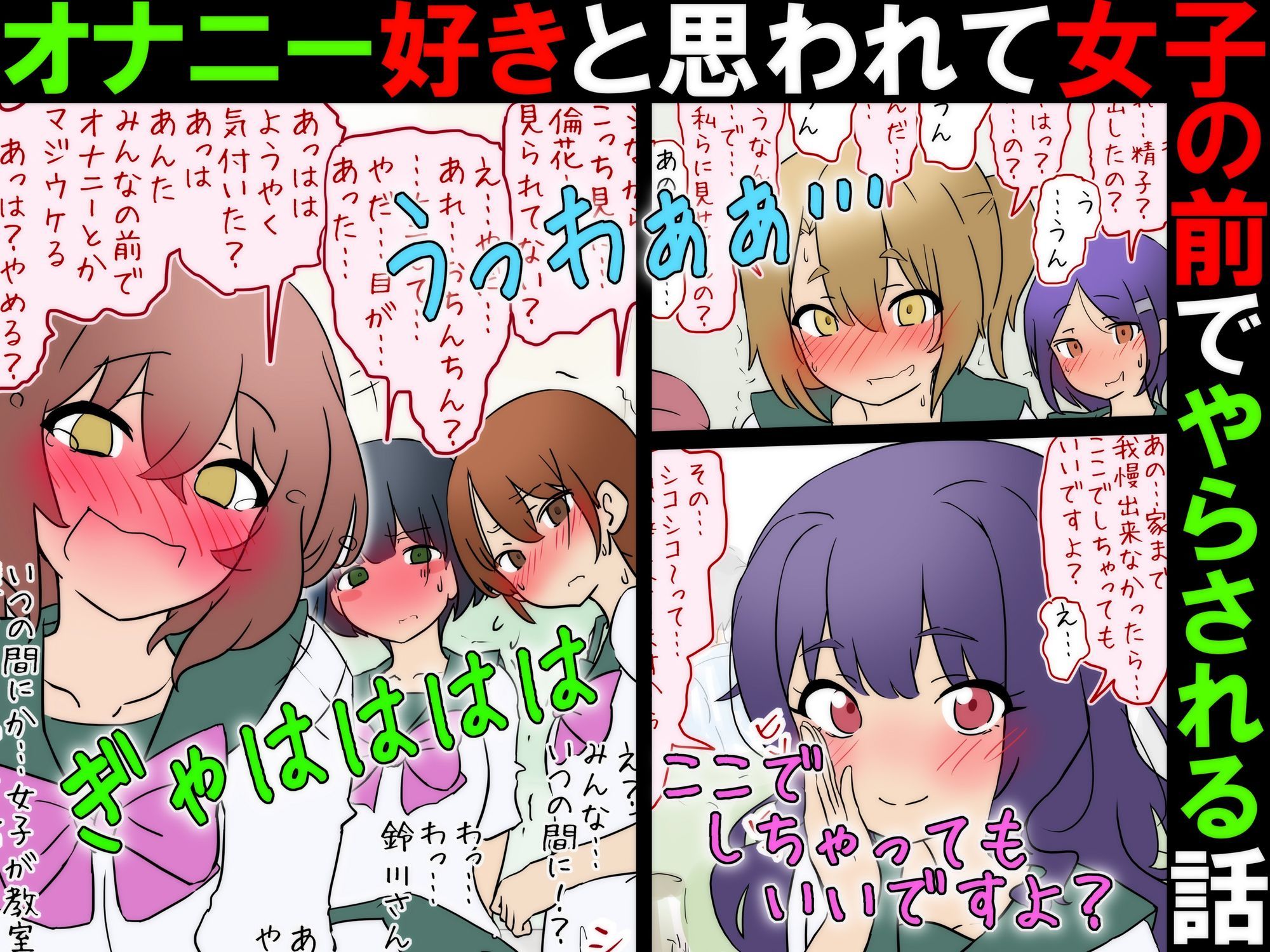 【女子の前でオナニー】オナニー好きと思われて女子の前でやらされる話【M男】 画像3
