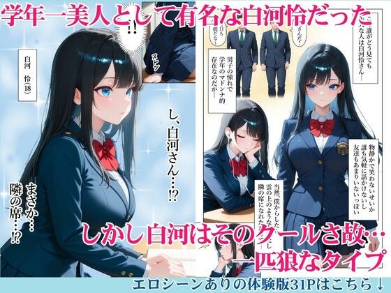 セックスに無関心なクール系美女に童貞のチンポを生ハメしたら僕のセックスの虜になった話 画像2