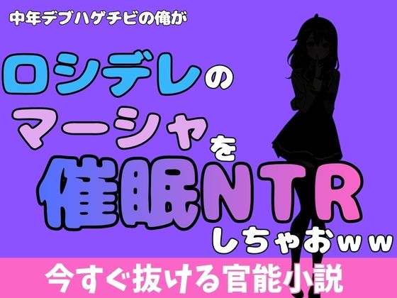 中年デブハゲチビの俺が『ロシデレ』のマーシャを睡眠NTRしちゃおww 画像1