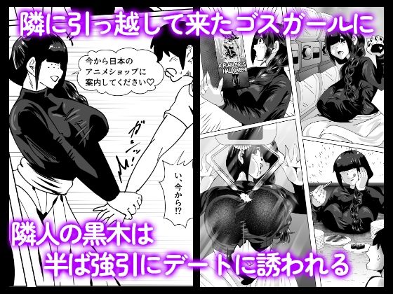 隣のゴスガール2〜素顔のデートで緊急トイレ配信〜 画像2