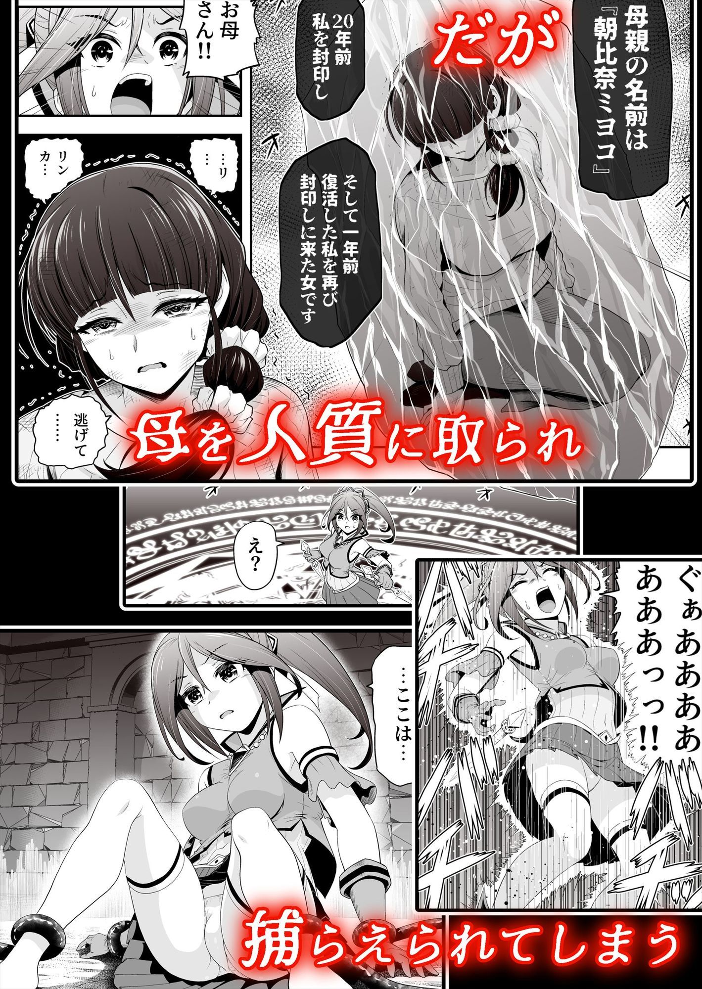 【無料エロ漫画】d_780660 退魔娘リンカ『第一部 朝比奈リンカ』(エクリプス)