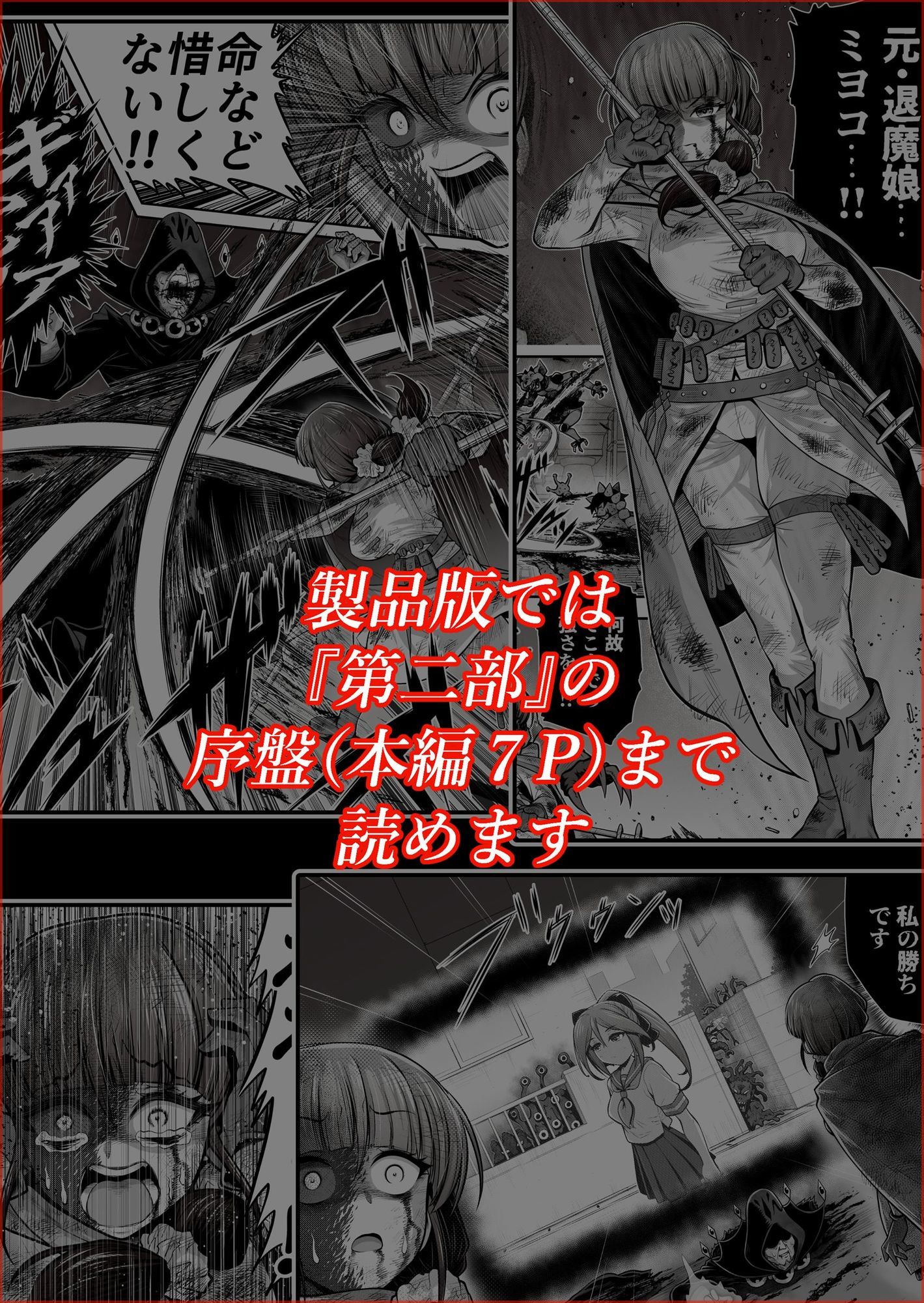 【無料エロ漫画】d_780660 退魔娘リンカ『第一部 朝比奈リンカ』(エクリプス)