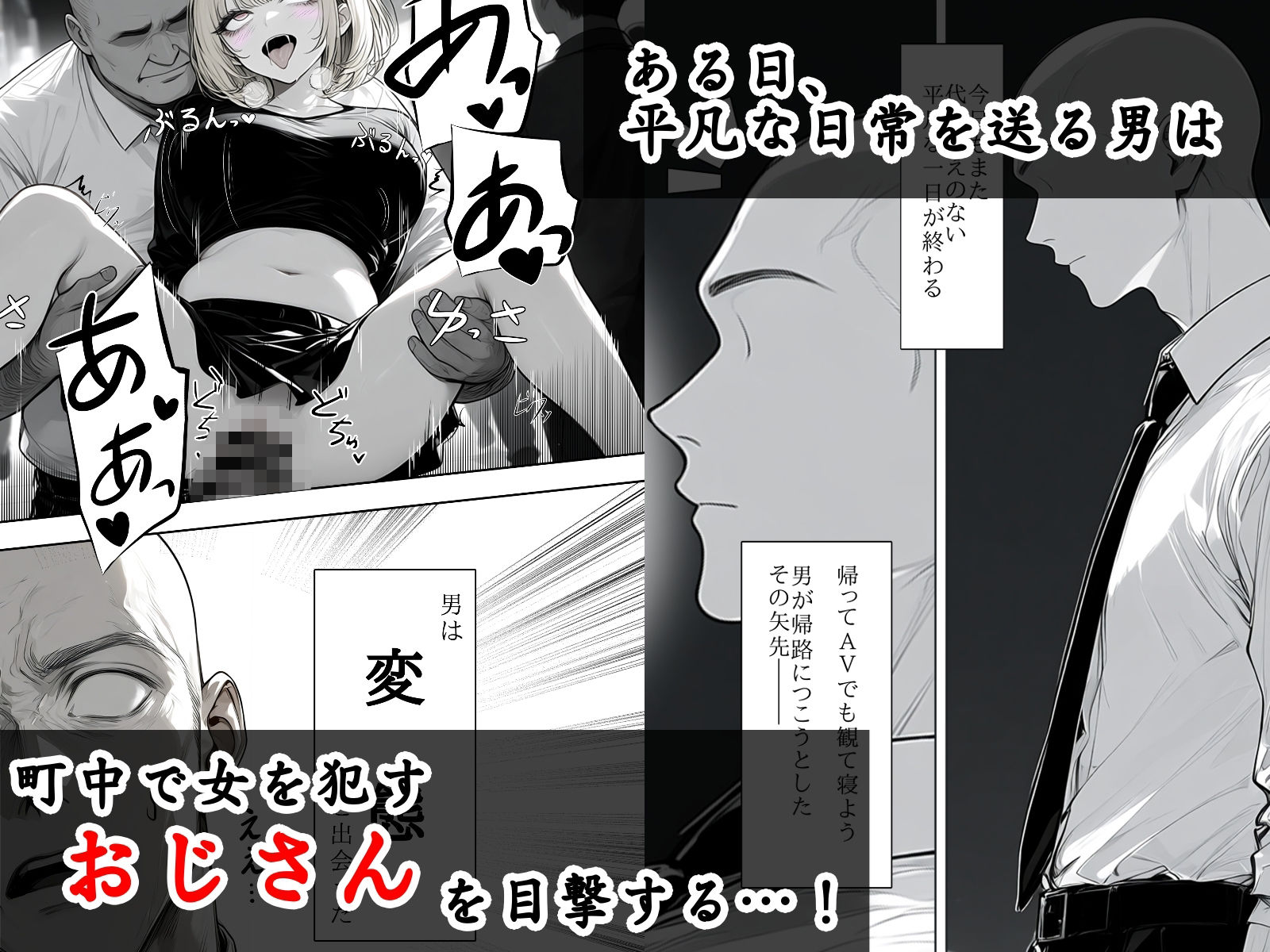 サンプル-その日、男は神様〜催〇おじさん〜と出会った - サンプル画像