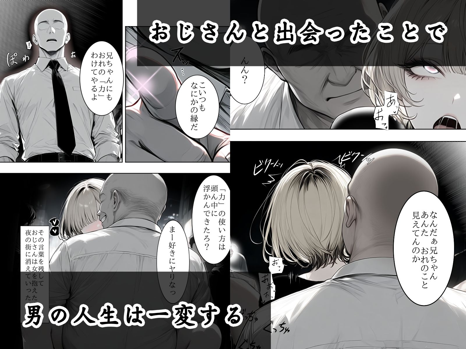 サンプル-その日、男は神様〜催〇おじさん〜と出会った - サンプル画像