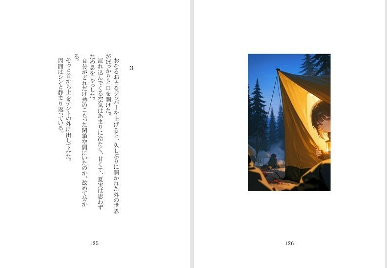 【官能小説】エロティックホラーキャンプ場の惨劇5