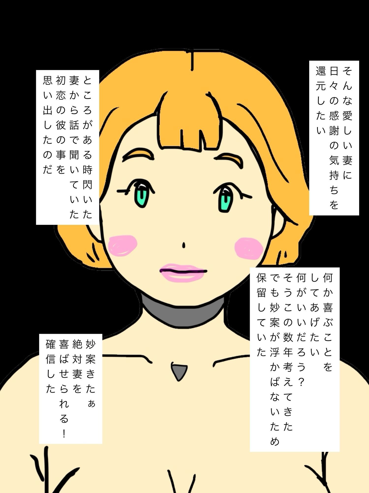 最愛の妻に初恋男性との一夜をプレゼントした結果… 画像3
