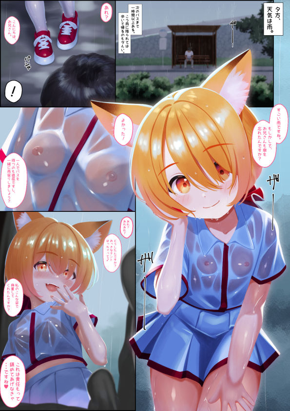 雨宿りのバス停ーずぶ濡れ狐娘と二人きりー_3