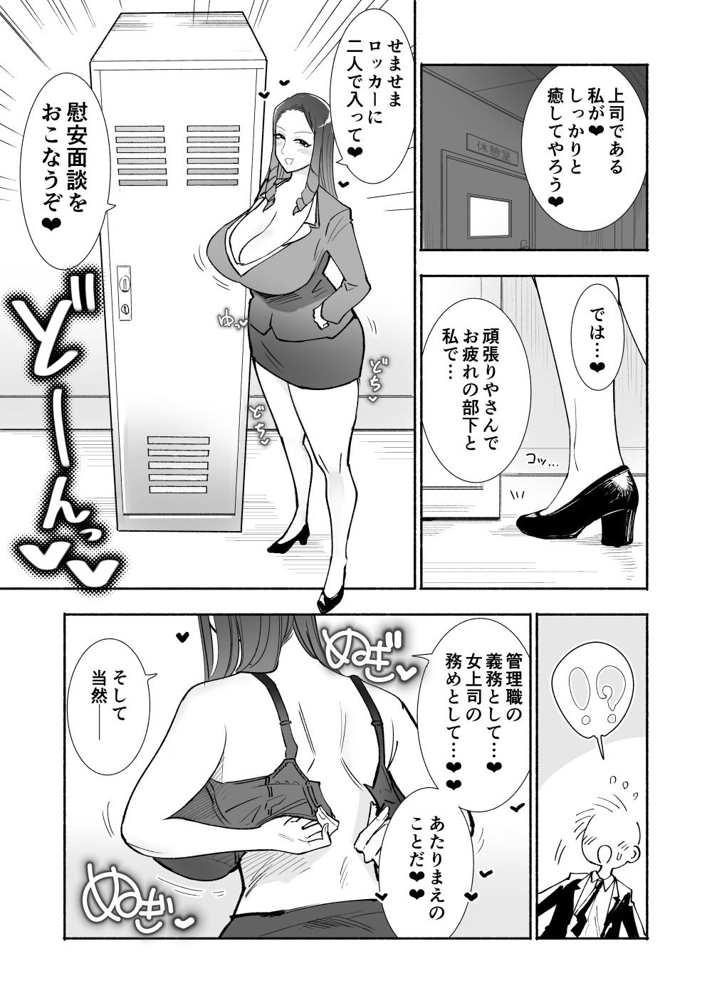 【エロ漫画】【福利厚生】美人女上司と密着ぬるぐちゃ慰安ロッカー_がんばる部下をむちついたスケベ肉で癒やす全肯定ソリューション【イチャラブ】4