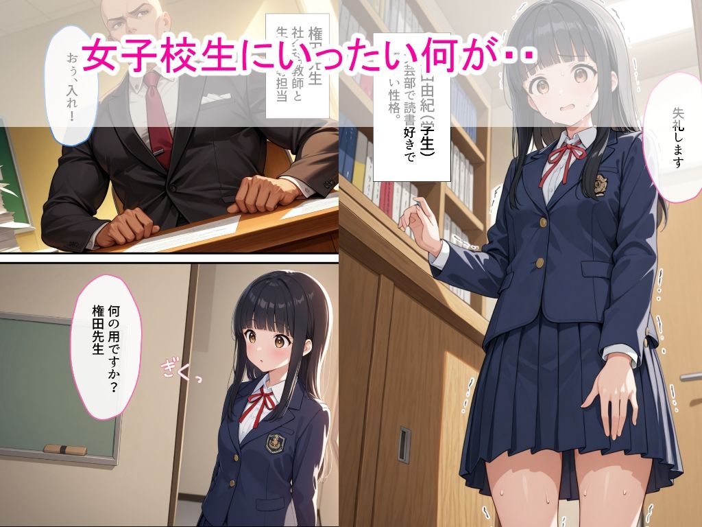 【スマホ快適版】制服女子校生を教師が脅迫して中出しした話 画像1
