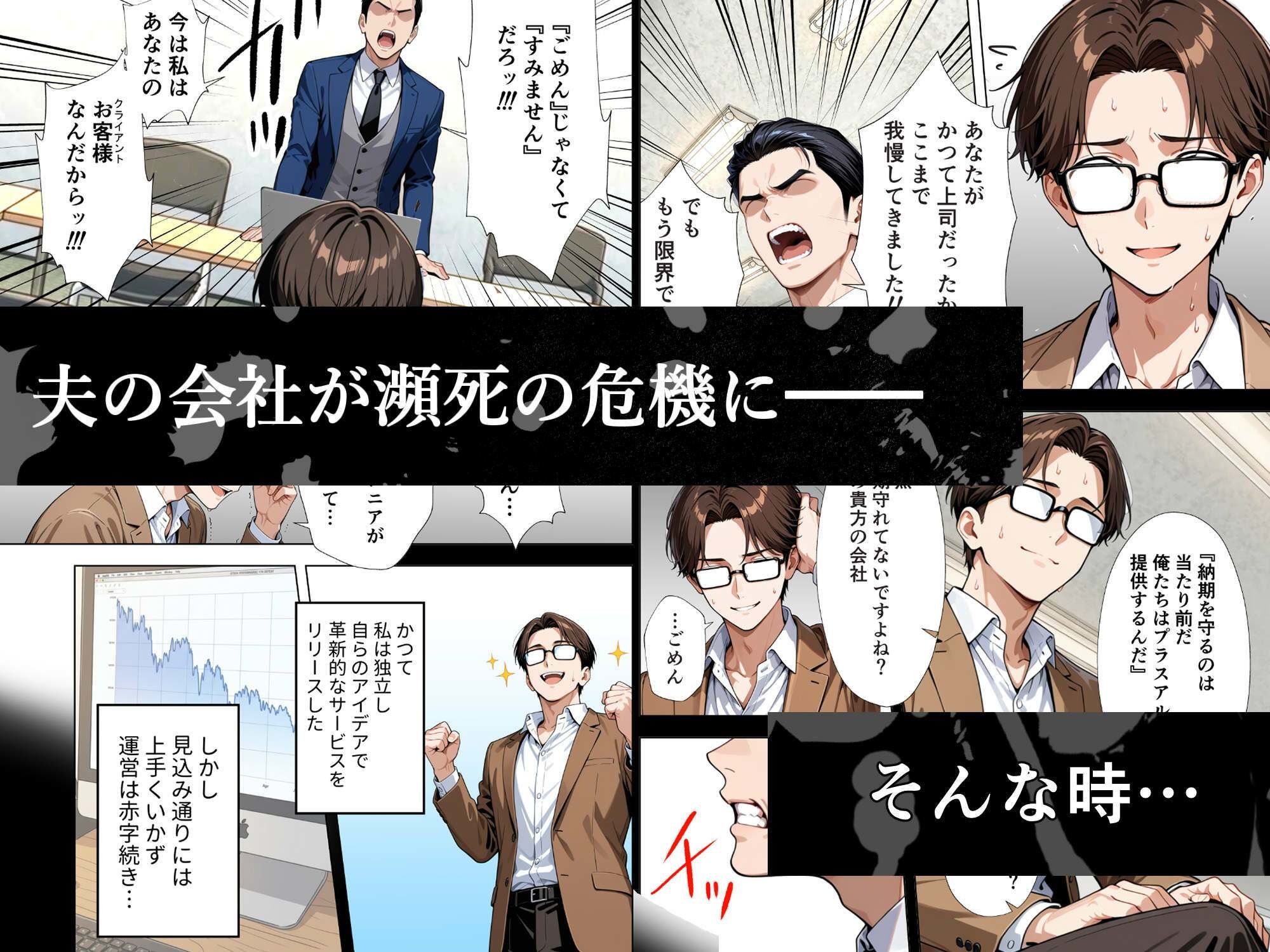完璧妻の禁断寝取られディール〜夫の会社を救うのは、私の連続絶頂だけ〜1