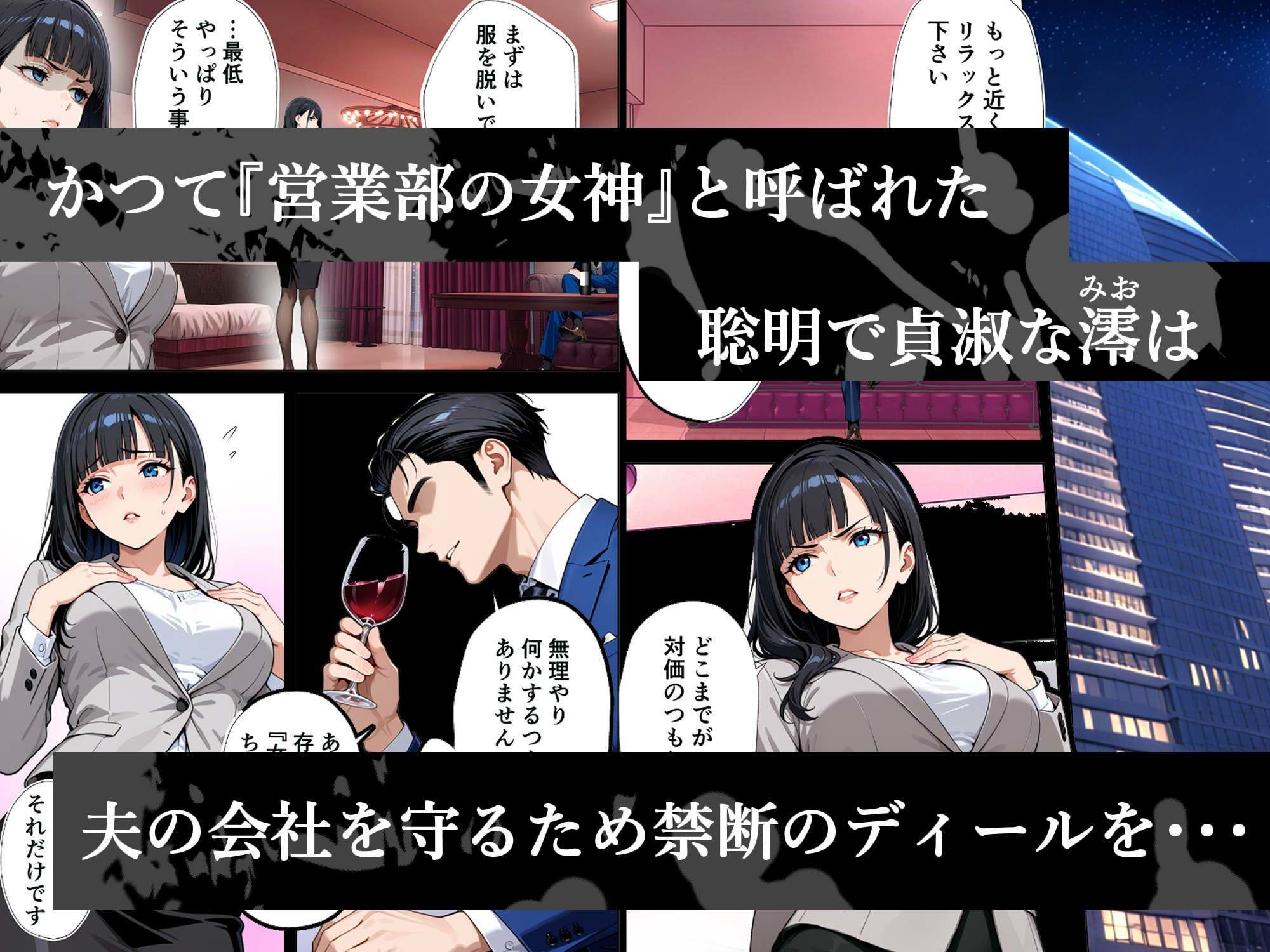 完璧妻の禁断寝取られディール〜夫の会社を救うのは、私の連続絶頂だけ〜3