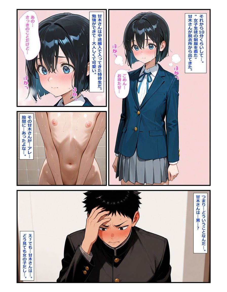 特待生の『彼女』は男の娘。―男子全員に共有される彼女の秘密― 画像2