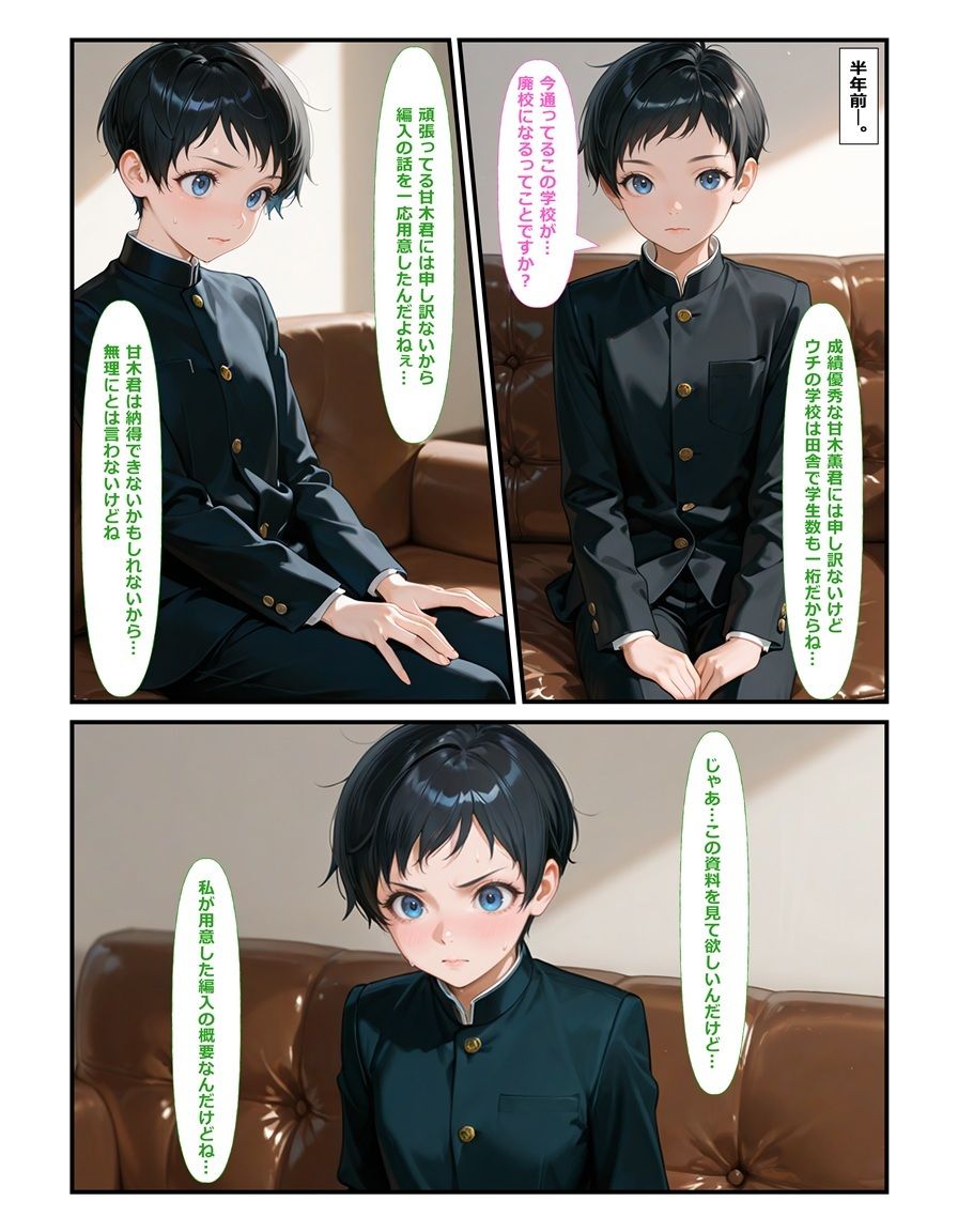 特待生の『彼女』は男の娘。―男子全員に共有される彼女の秘密― 画像8
