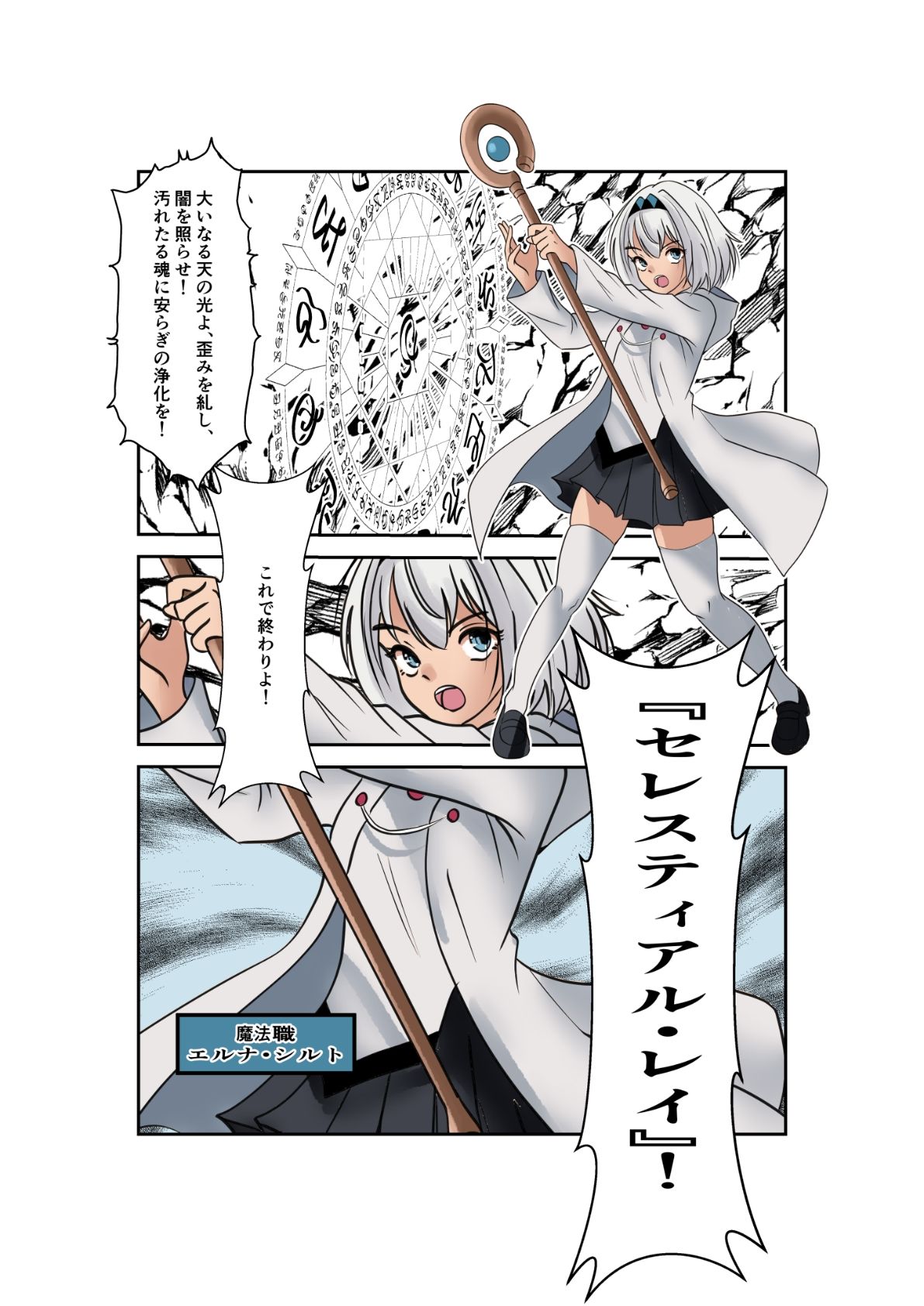 石化少女は悪夢を見る〜蘇る天狼〜_5