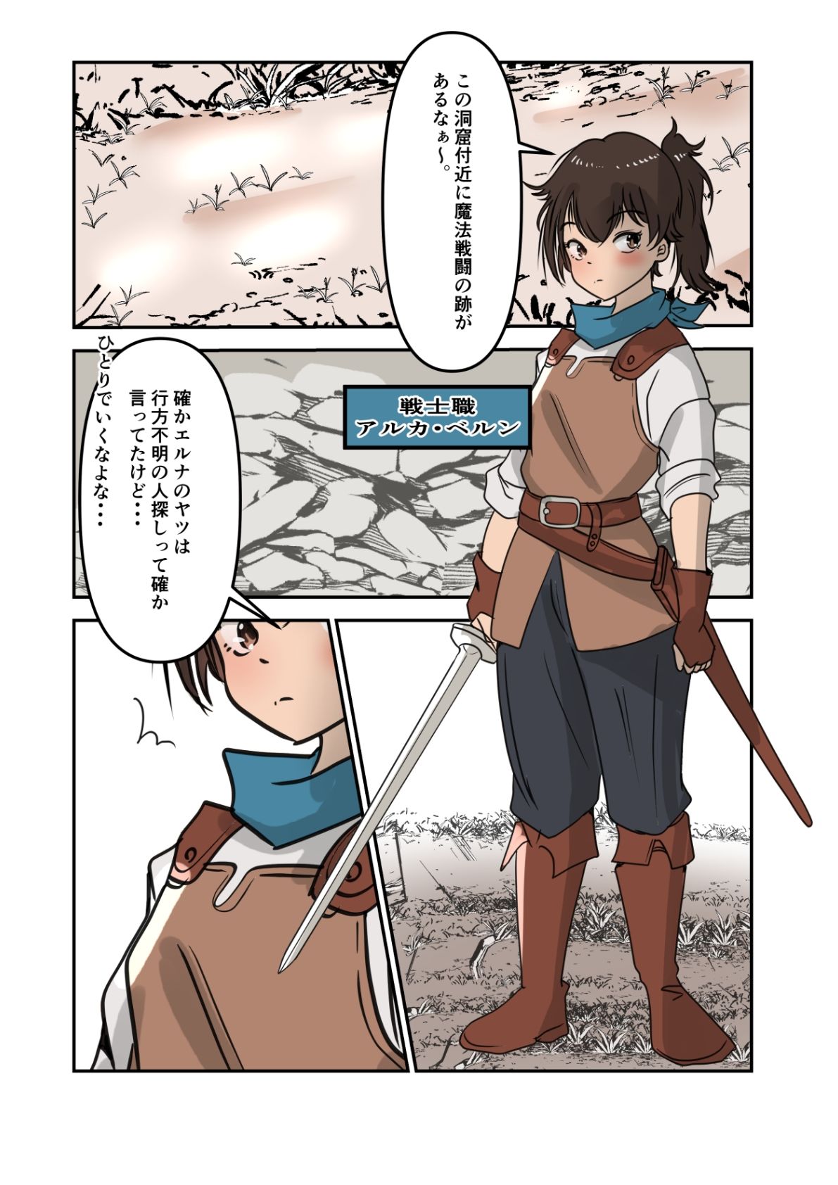 石化少女は悪夢を見る〜蘇る天狼〜_6