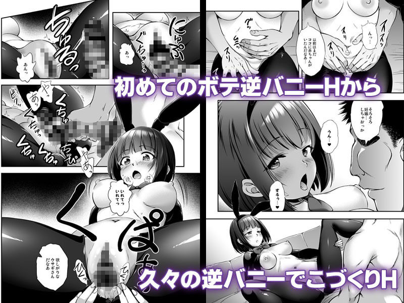 もっと中出し!パパチンJunkie3 〜逆バニー種付け&ボテH 画像1