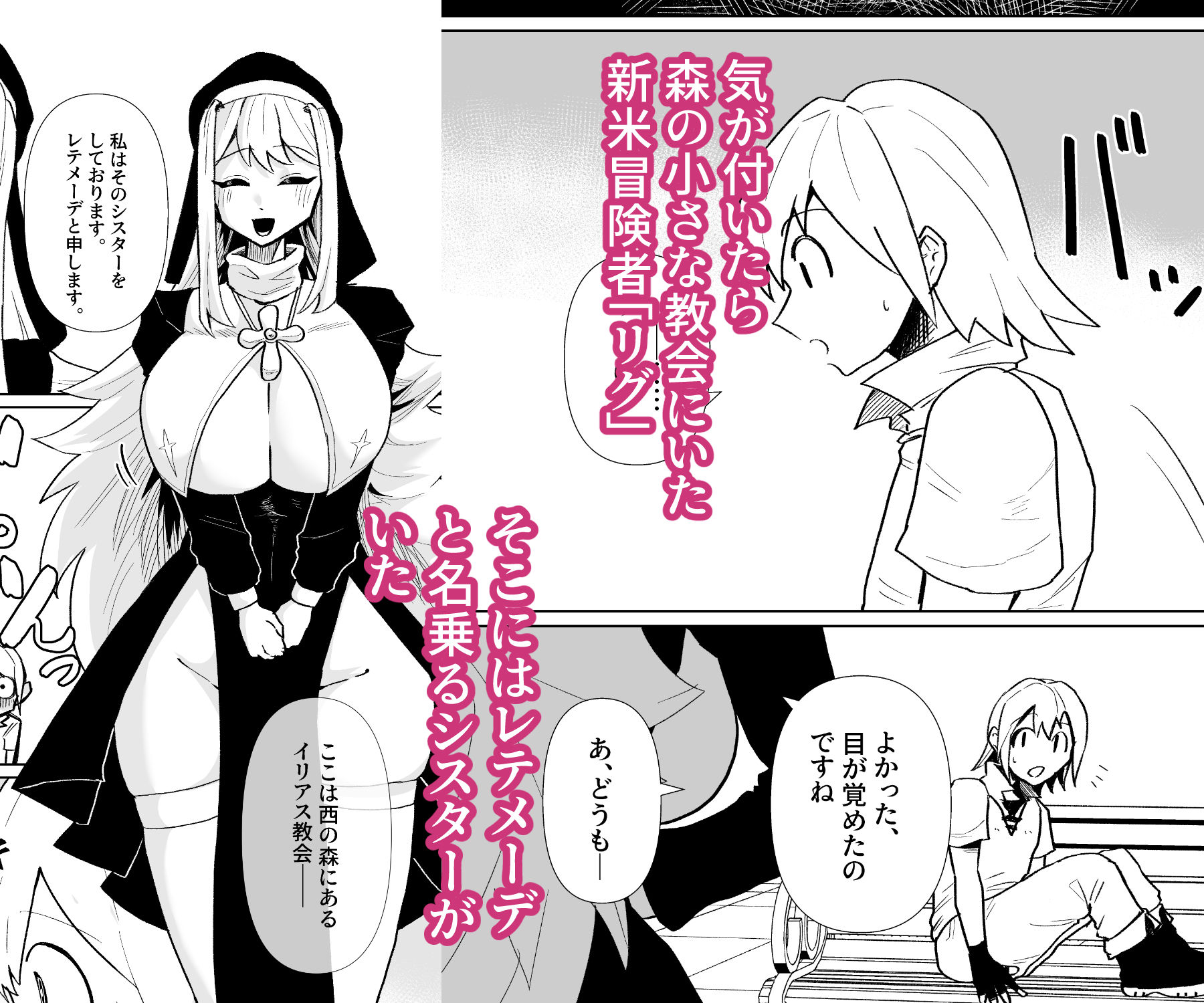 シスターと新米冒険者がえっちする話_2