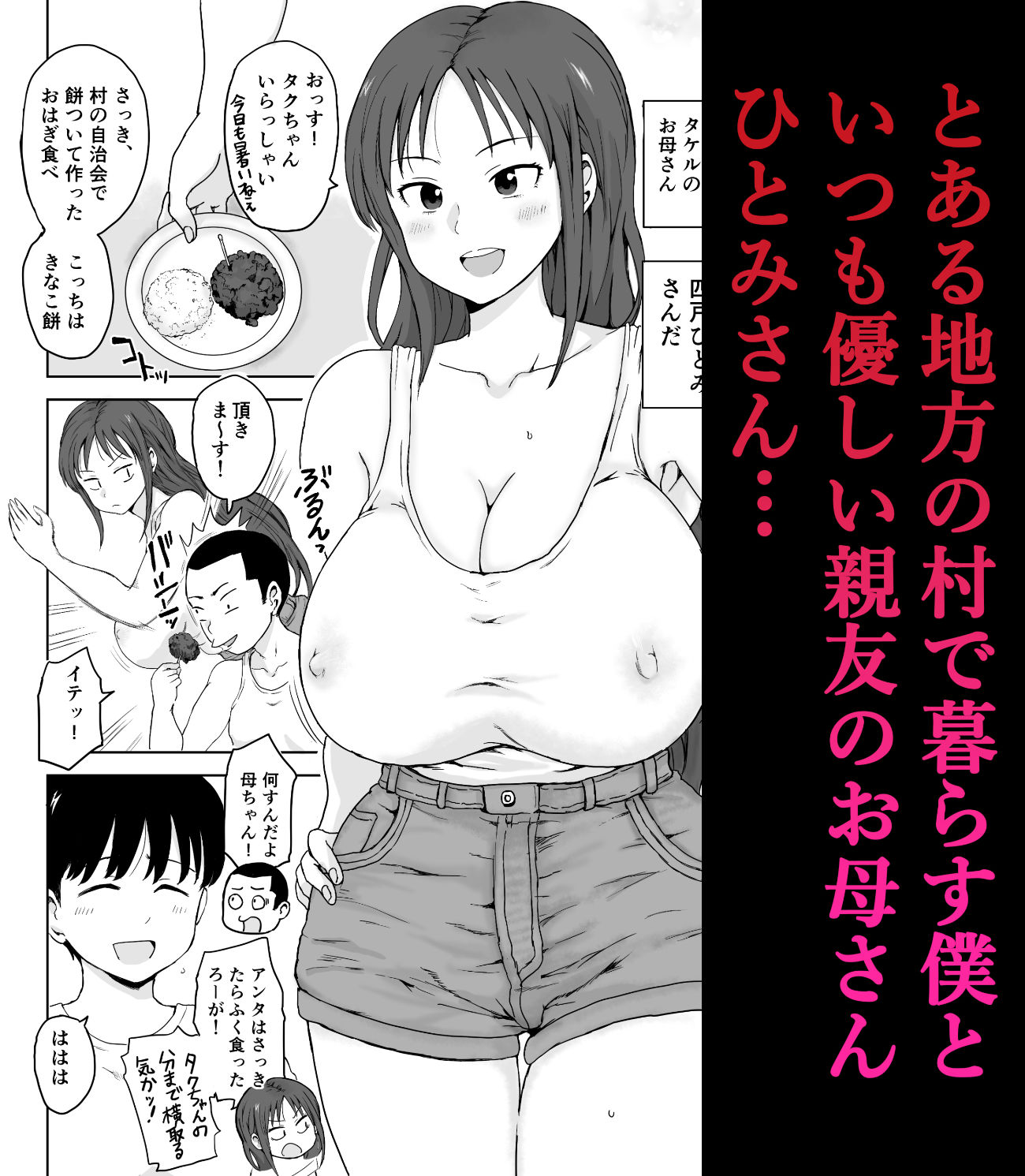 因習村 成人の儀式 親友のお母さんで筆おろし！ サンプル画像