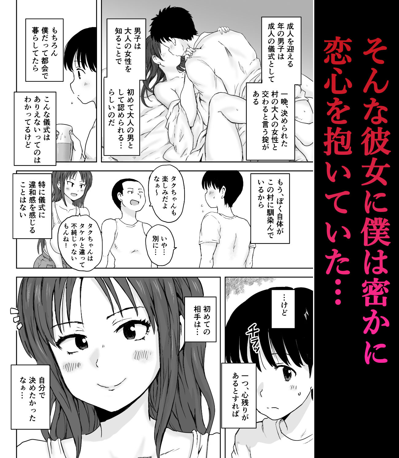 因習村 成人の儀式 親友のお母さんで筆おろし！ サンプル画像