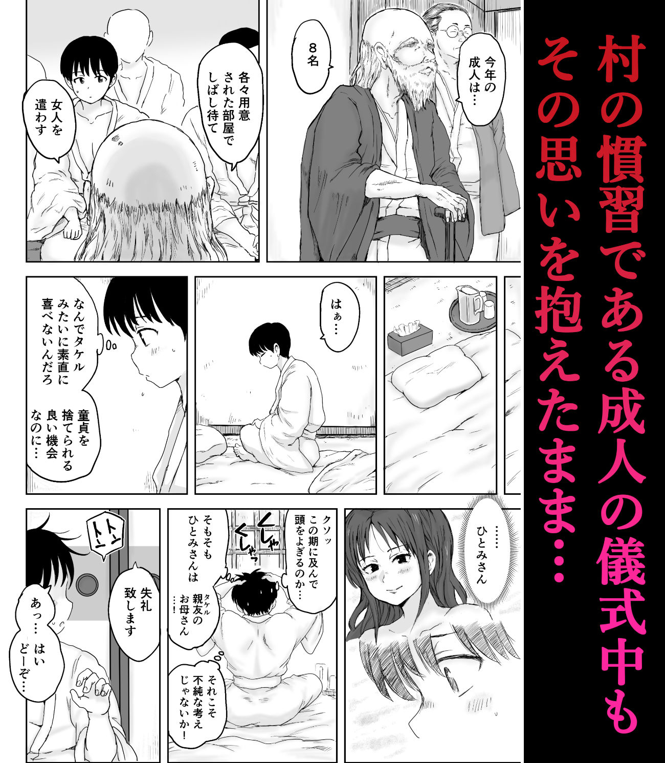 因習村 成人の儀式 親友のお母さんで筆おろし！ サンプル画像