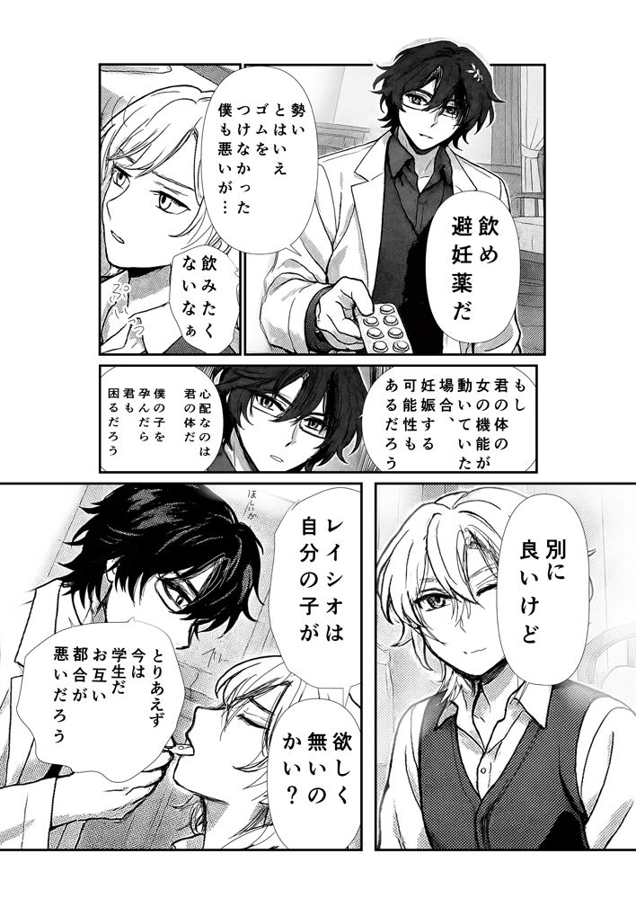【レイチュリ4ratiorine】教授と砂金  再会に交わって下  レイシオxアベンチュリン  崩壊スターレイル サンプル5