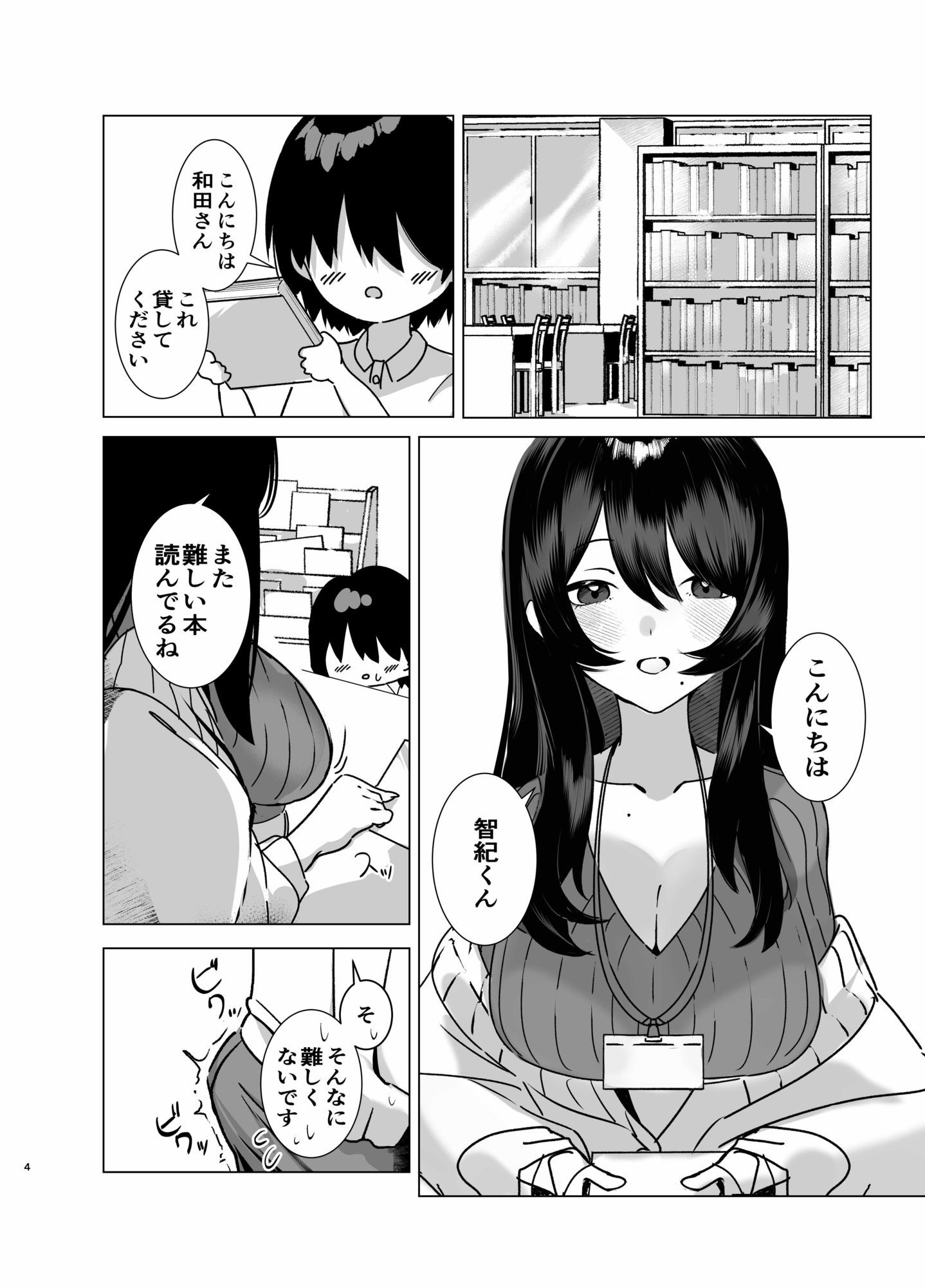 司書のお仕事 画像1