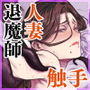 異形交尾快楽地獄2